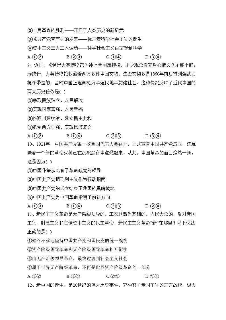 阳泉市第一中学校2023-2024学年高一上学期11月期中政治试卷(含答案)03
