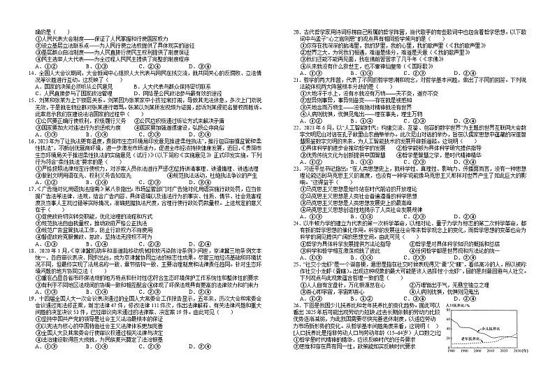 江西省宜春市宜丰县宜丰中学2023-2024学年高一上学期12月月考政治试题第2页