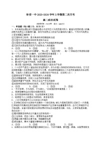 福建省华安县第一中学2023-2024学年高二上学期第二次月考月考政治试题