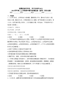 安徽省宿州市省、市示范高中2023-2024学年高二上学期期中教学质量检测（选考）政治试卷(含答案)