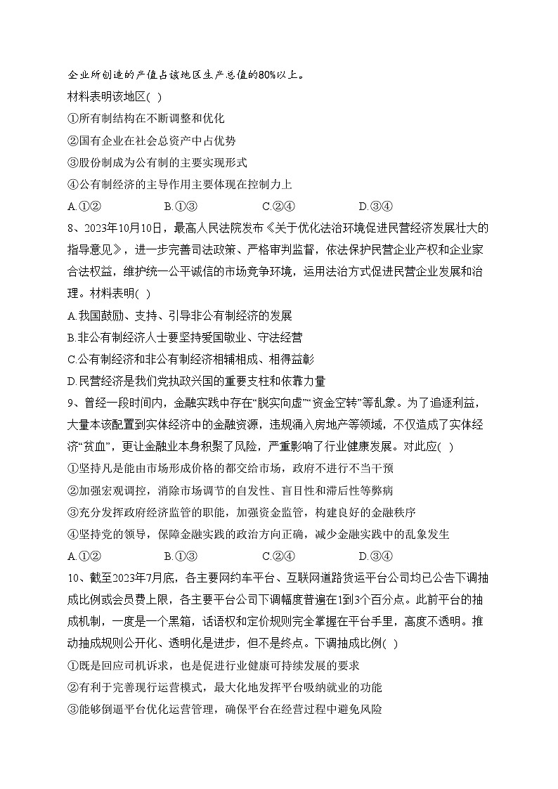 河南省周口市项城市五校联考2024届高三上学期11月月考政治试卷(含答案)第3页