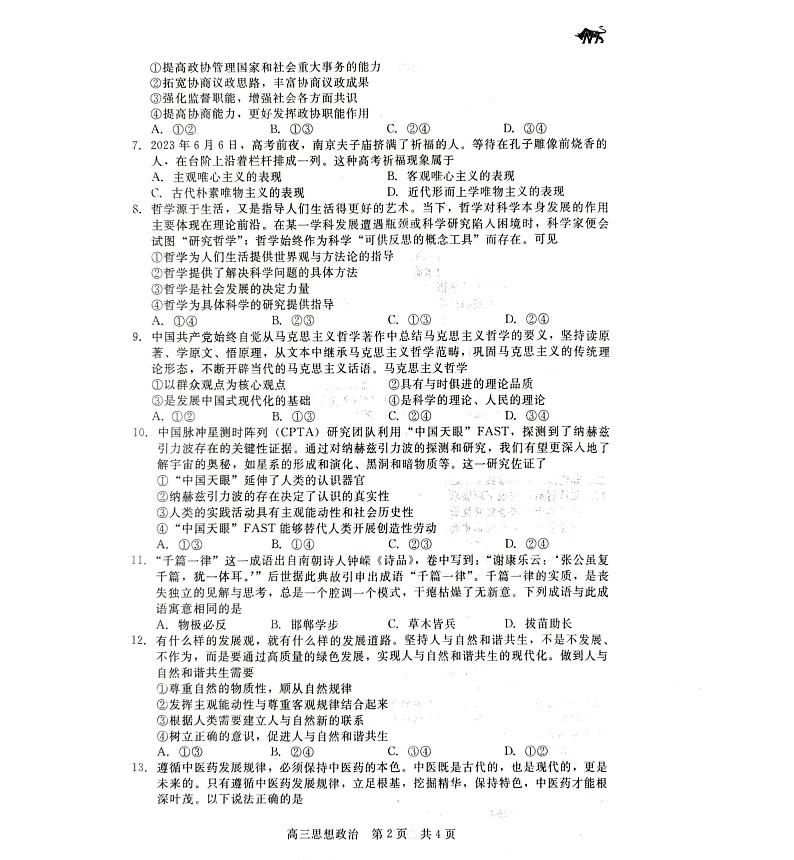 河北省张家口市张垣联盟2023-2024学年高三上学期12月阶段测试 政治第2页