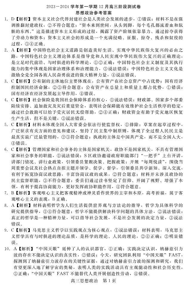 202312高三月考答案（政治）第1页
