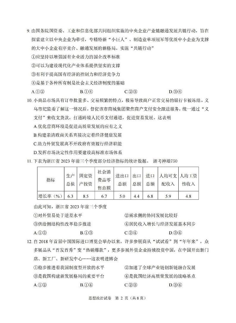 政治卷-2312诸暨一模第2页