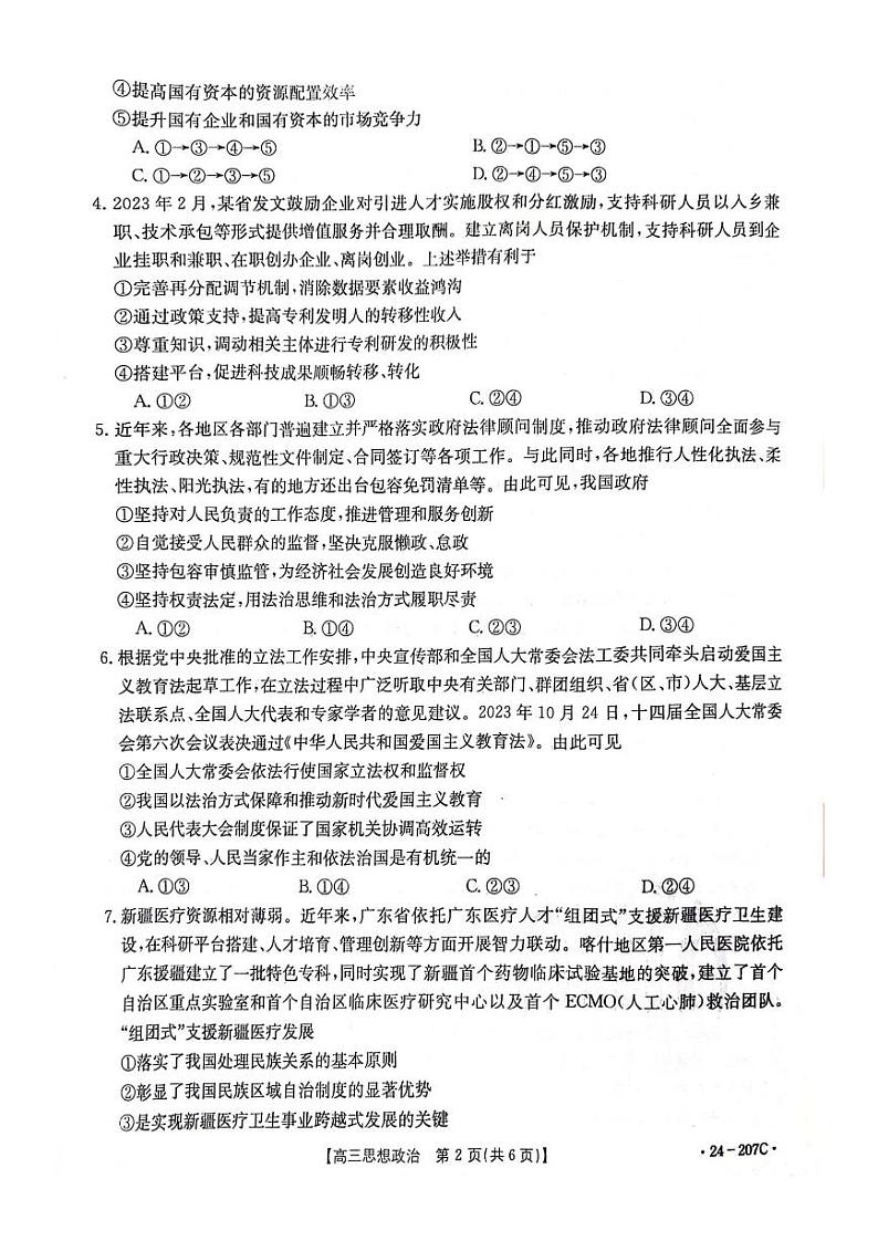 辽宁省部分学校2023-2024学年高三上学期12月考试政治试题第2页