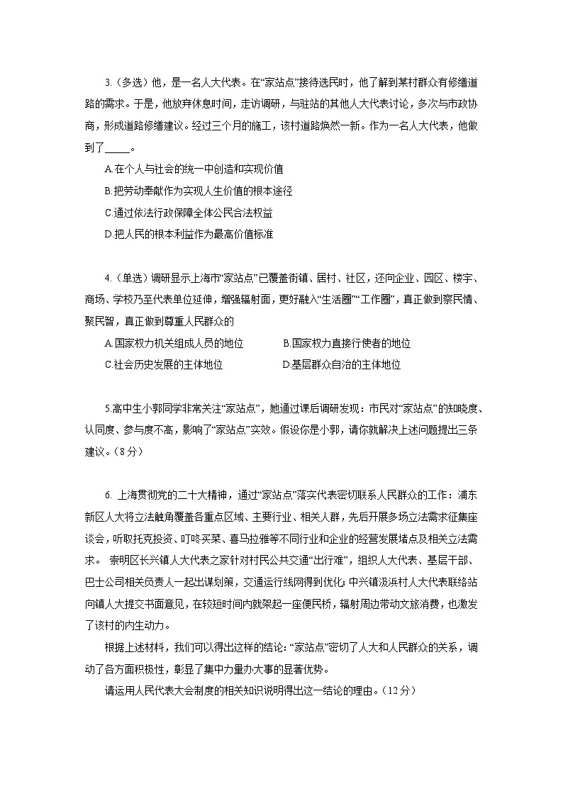 2024上海闵行区高三上学期学业质量调研试题（一模）政治含答案02