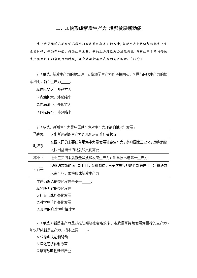 2024上海闵行区高三上学期学业质量调研试题（一模）政治含答案03