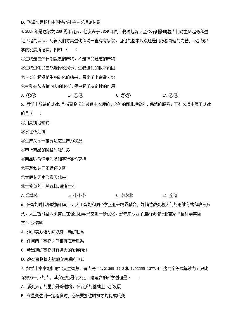 四川省泸县第一中学2023-2024学年高二上学期12月月考政治试题无答案第2页