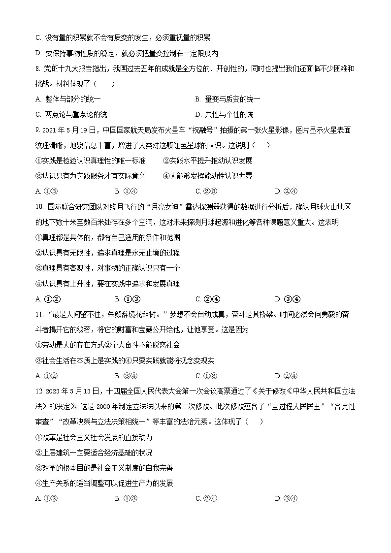四川省泸县第一中学2023-2024学年高二上学期12月月考政治试题无答案第3页
