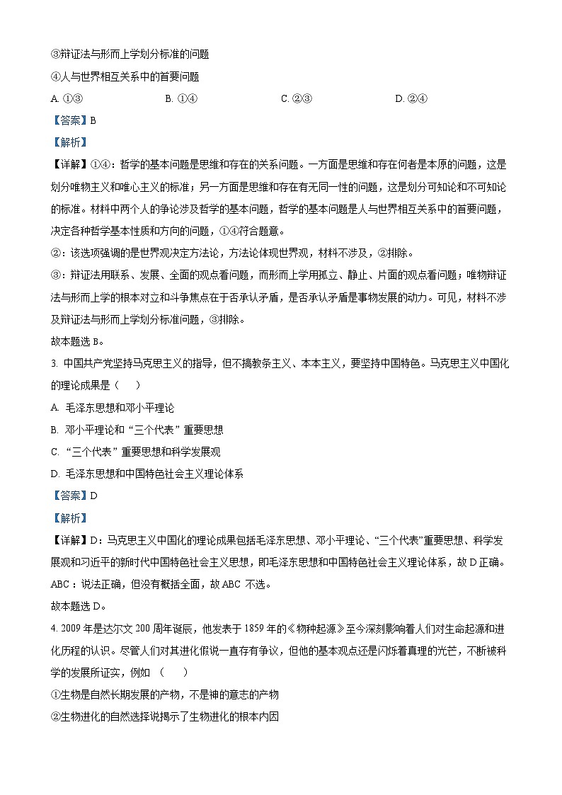四川省泸县第一中学2023-2024学年高二上学期12月月考政治试题含解析第2页