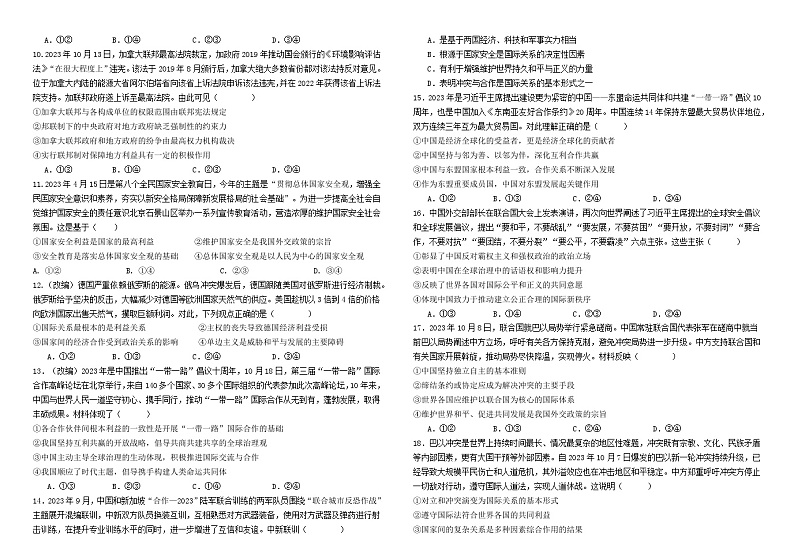 2024省双鸭山一中高二上学期12月月考试题政治含答案02