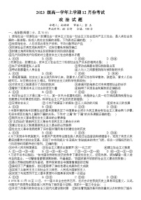 2024省牡丹江一中高一上学期12月月考试题政治含答案