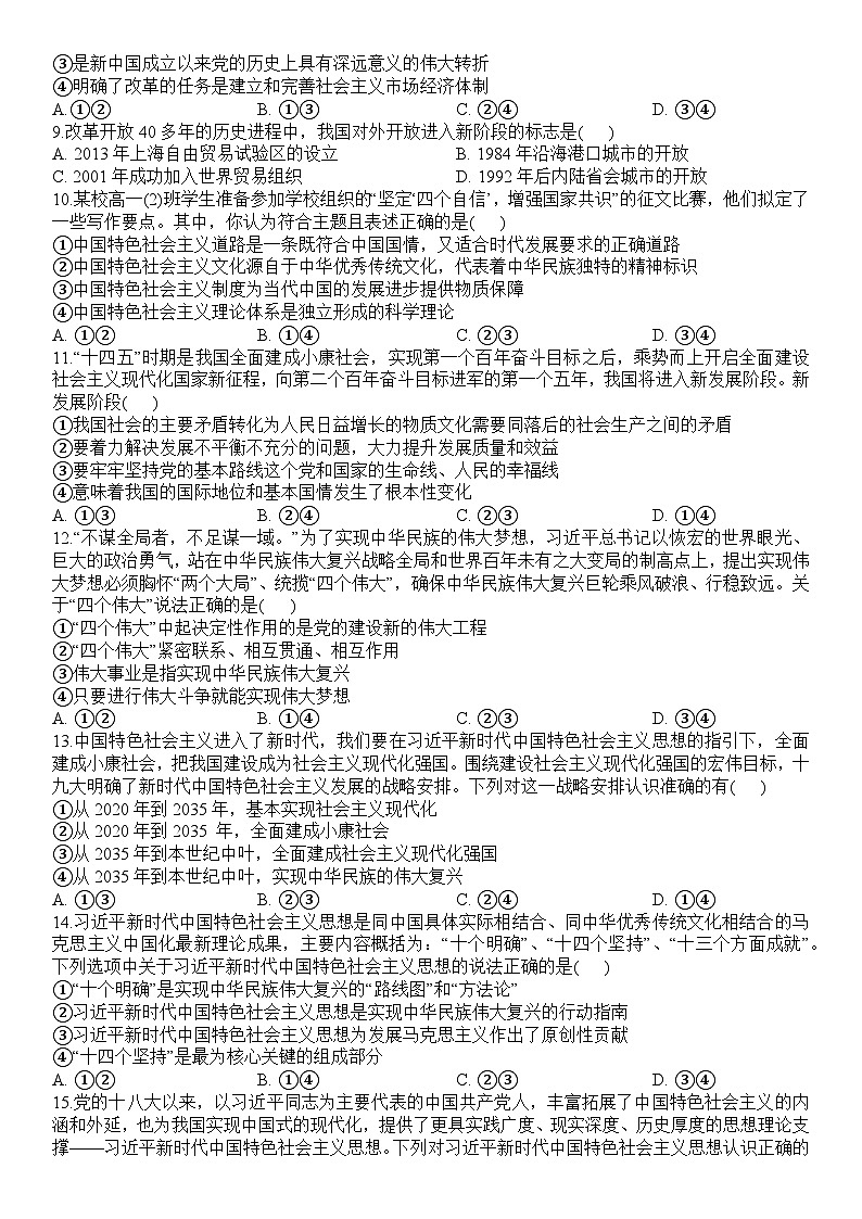 2024省牡丹江一中高一上学期12月月考试题政治含答案02