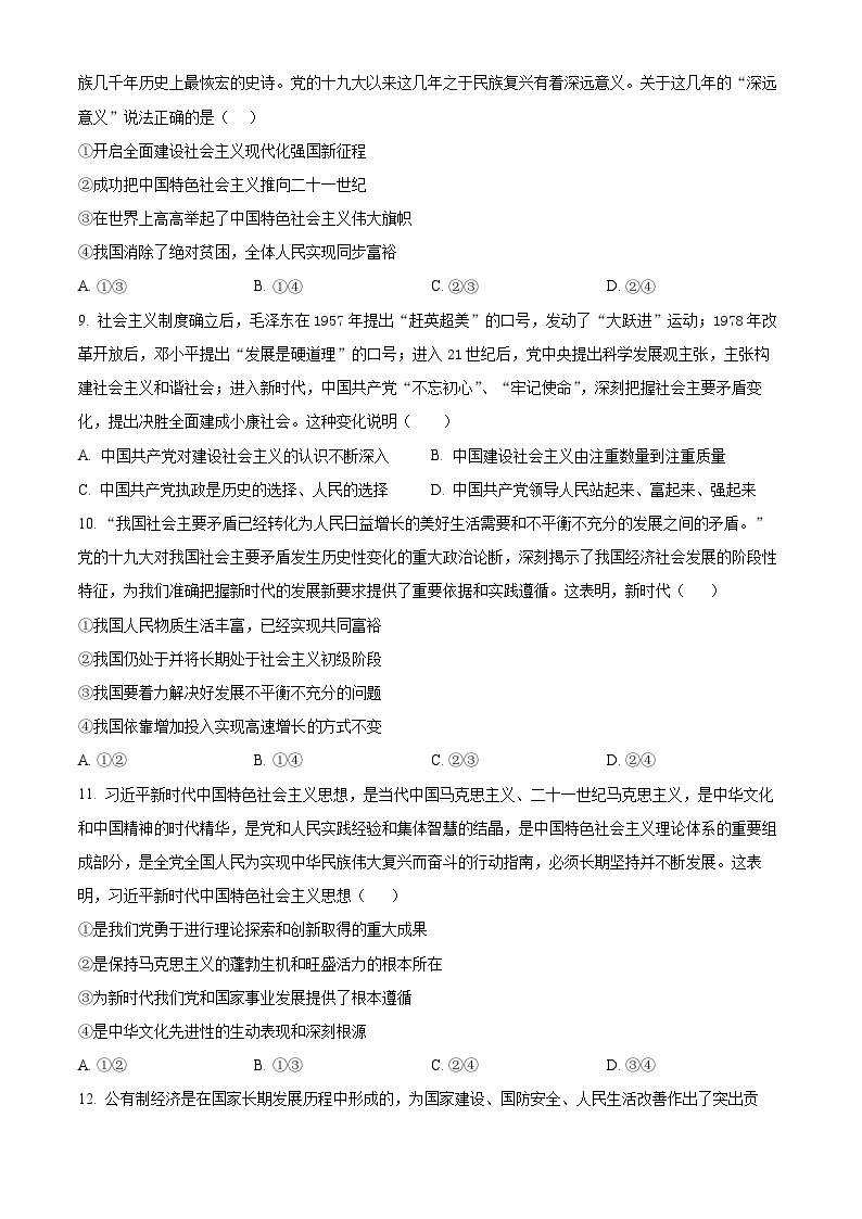 2024泸县一中高一上学期12月月考政治试题含解析03