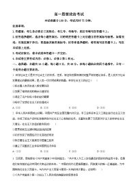2024河北省百校联盟高一上学期12月月考试题政治含解析