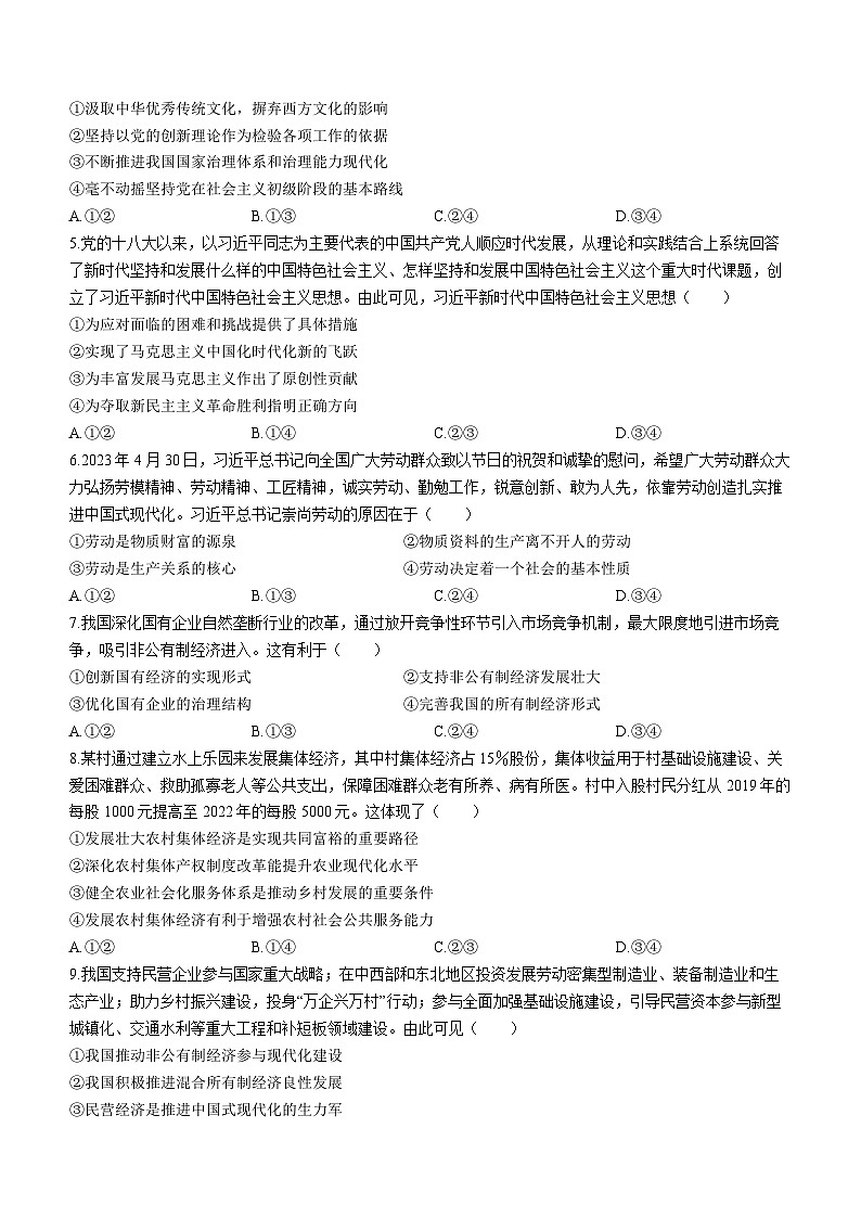 2024河南省创新发展联盟高一上学期12月联考试题政治含解析第2页