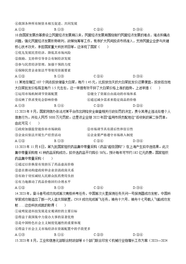 2024河南省创新发展联盟高一上学期12月联考试题政治含解析第3页