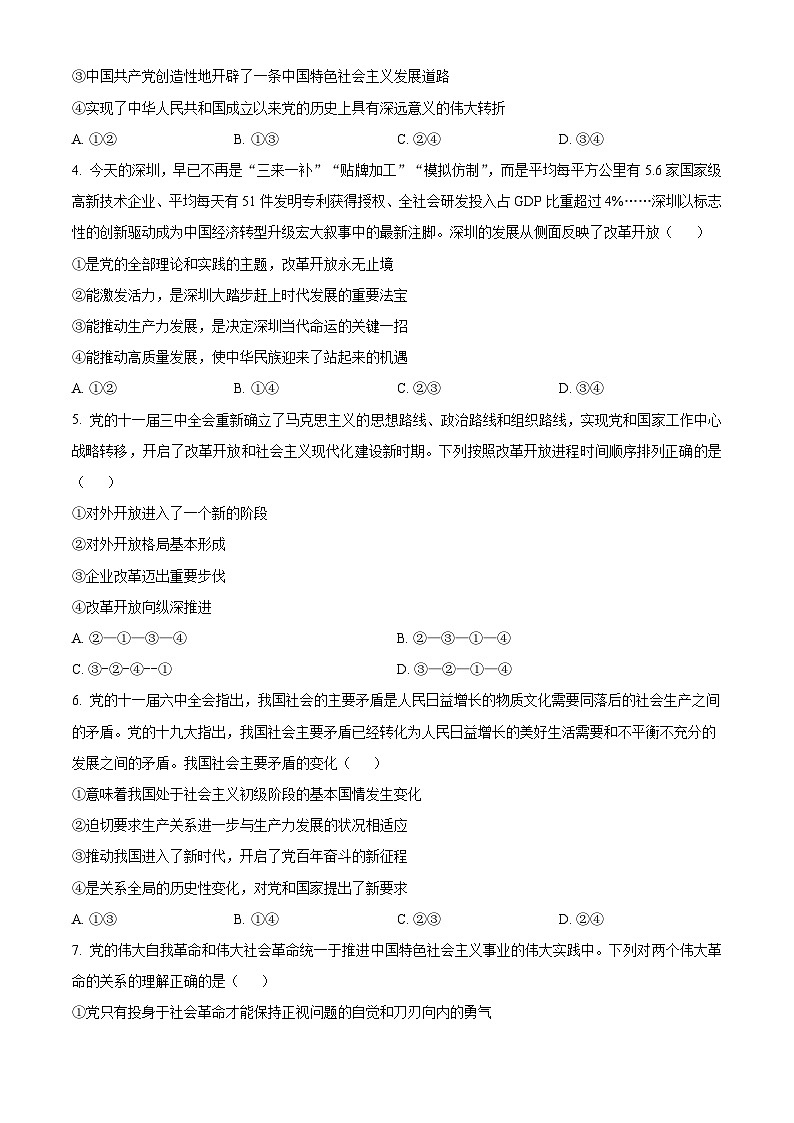 2024四川省百分智名校高一上学期期中联合学业试题政治含解析第2页