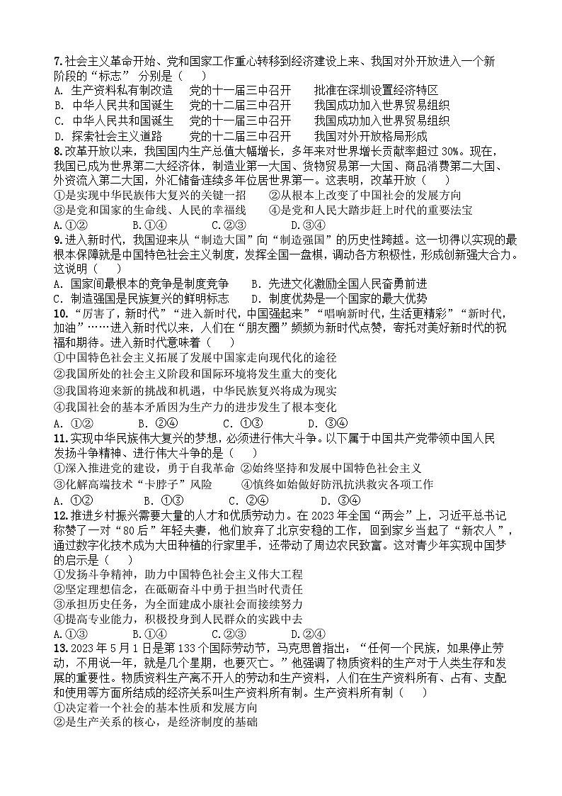 三峡名校联盟2023年秋季联考高2026届政治试卷第2页