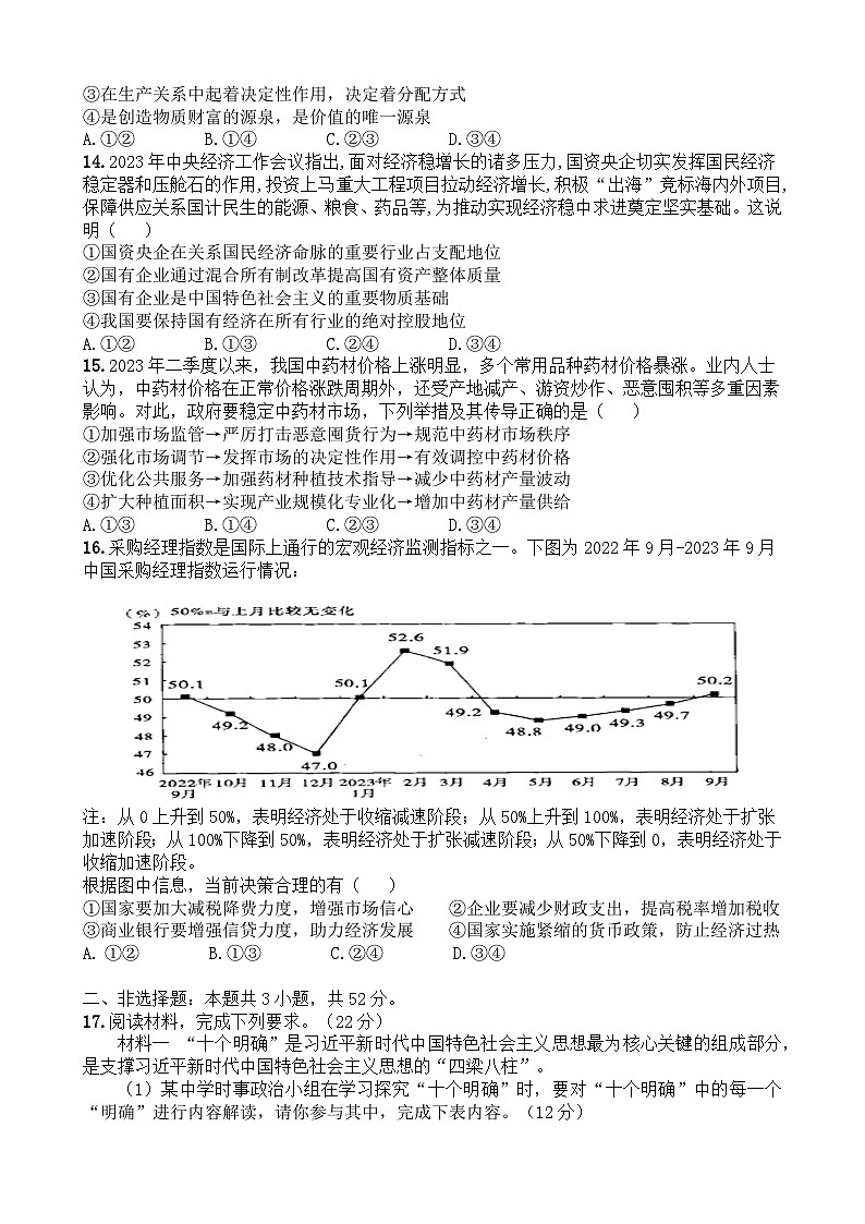 三峡名校联盟2023年秋季联考高2026届政治试卷第3页