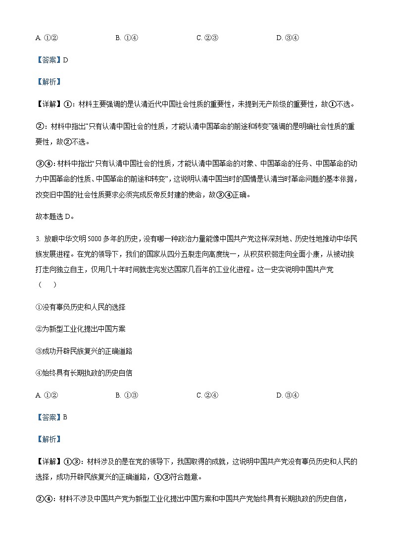 2022-2023学年安徽省合肥市第六中学高一下学期阶段考试政治试题含解析第2页
