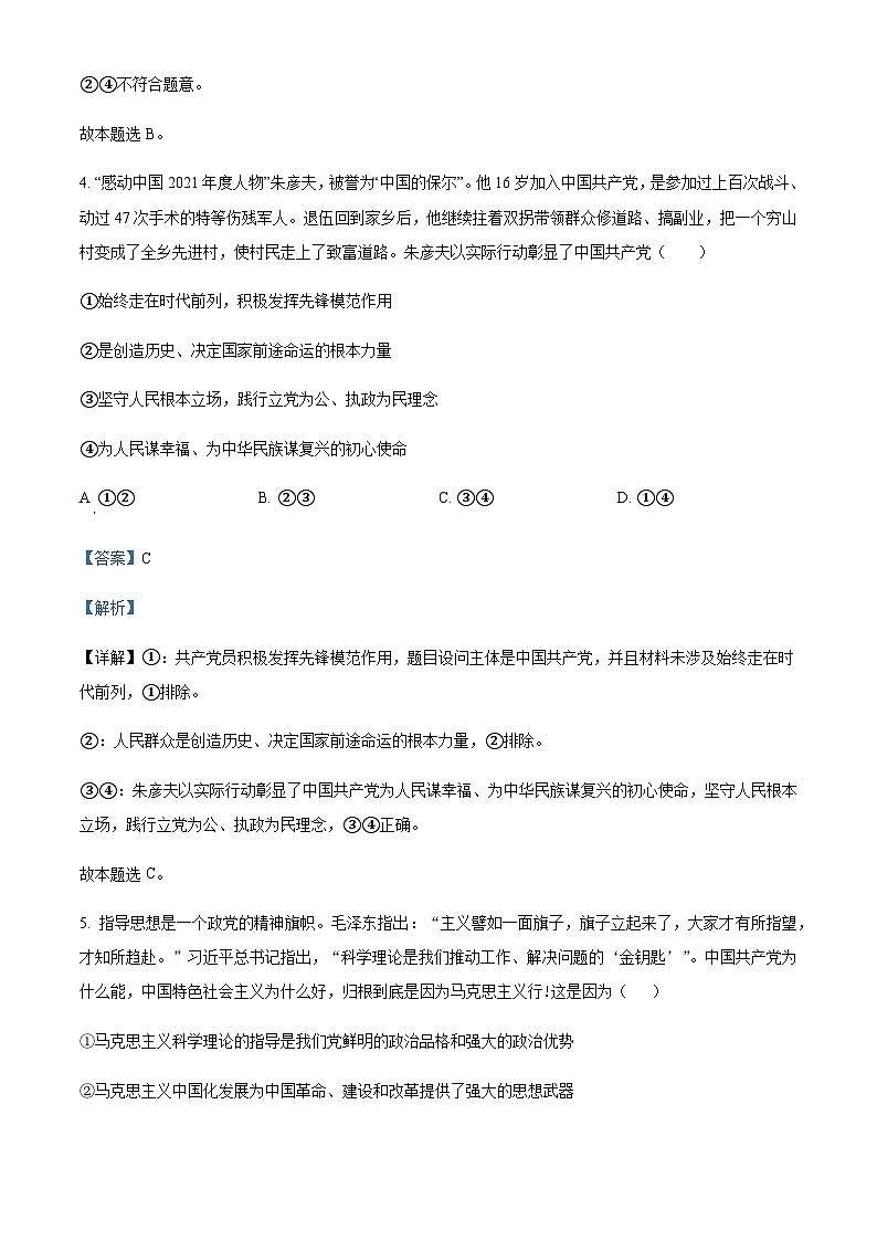 2022-2023学年安徽省合肥市第六中学高一下学期阶段考试政治试题含解析第3页