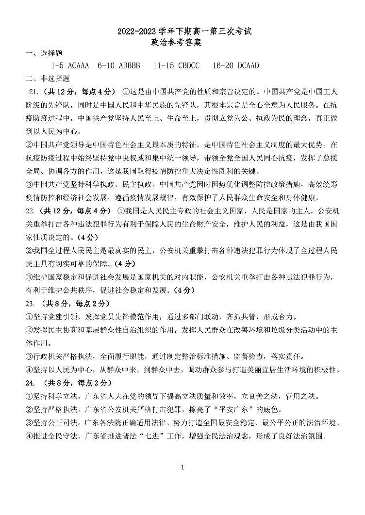 2022-2023学年河南省周口市项城市第三高级中学高一下学期第三次考试政治试卷含答案01