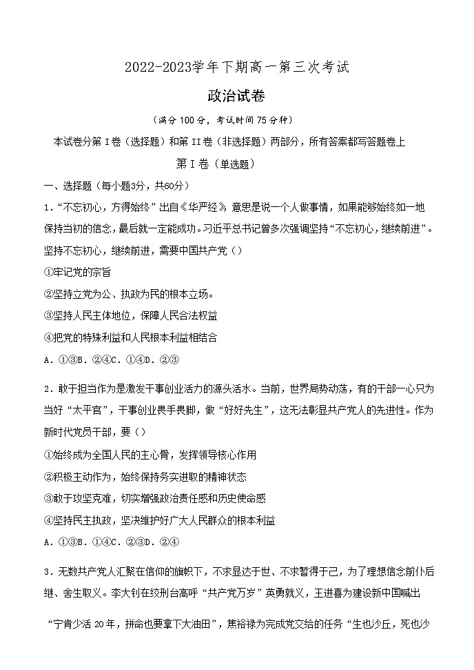 2022-2023学年河南省周口市项城市第三高级中学高一下学期第三次考试政治试卷含答案01
