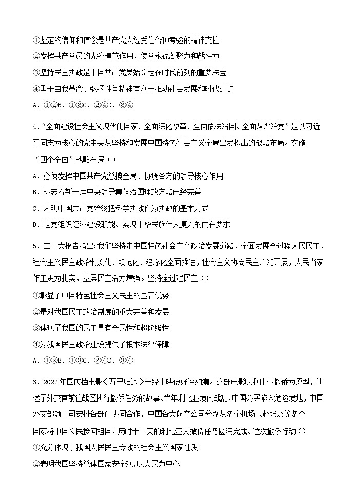 2022-2023学年河南省周口市项城市第三高级中学高一下学期第三次考试政治试卷含答案03