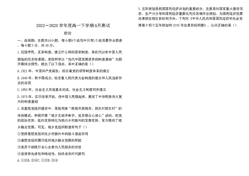 2022-2023学年吉林省四平市第三高级中学高一下学期6月测试政治试题含答案第1页