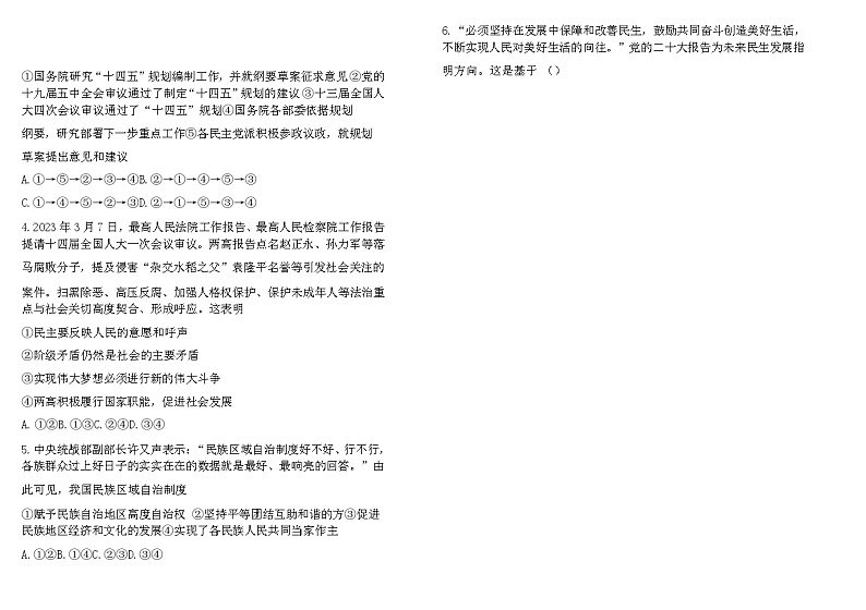 2022-2023学年吉林省四平市第三高级中学高一下学期6月测试政治试题含答案第2页