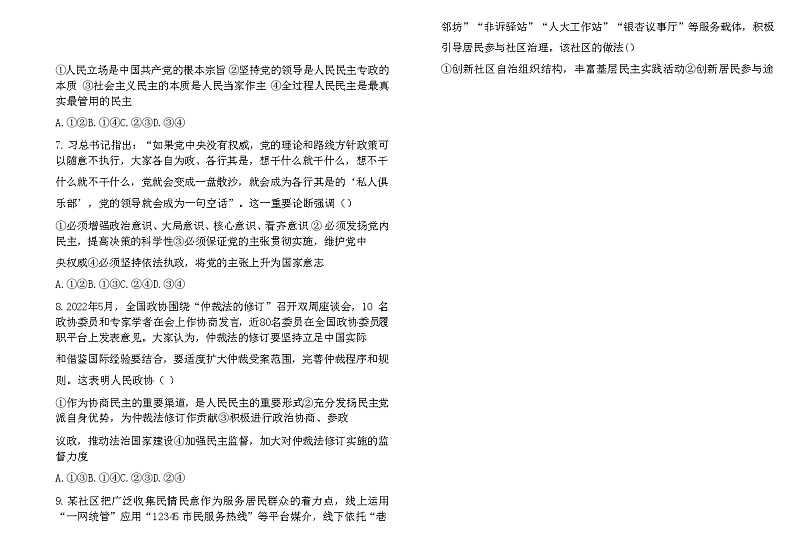 2022-2023学年吉林省四平市第三高级中学高一下学期6月测试政治试题含答案第3页