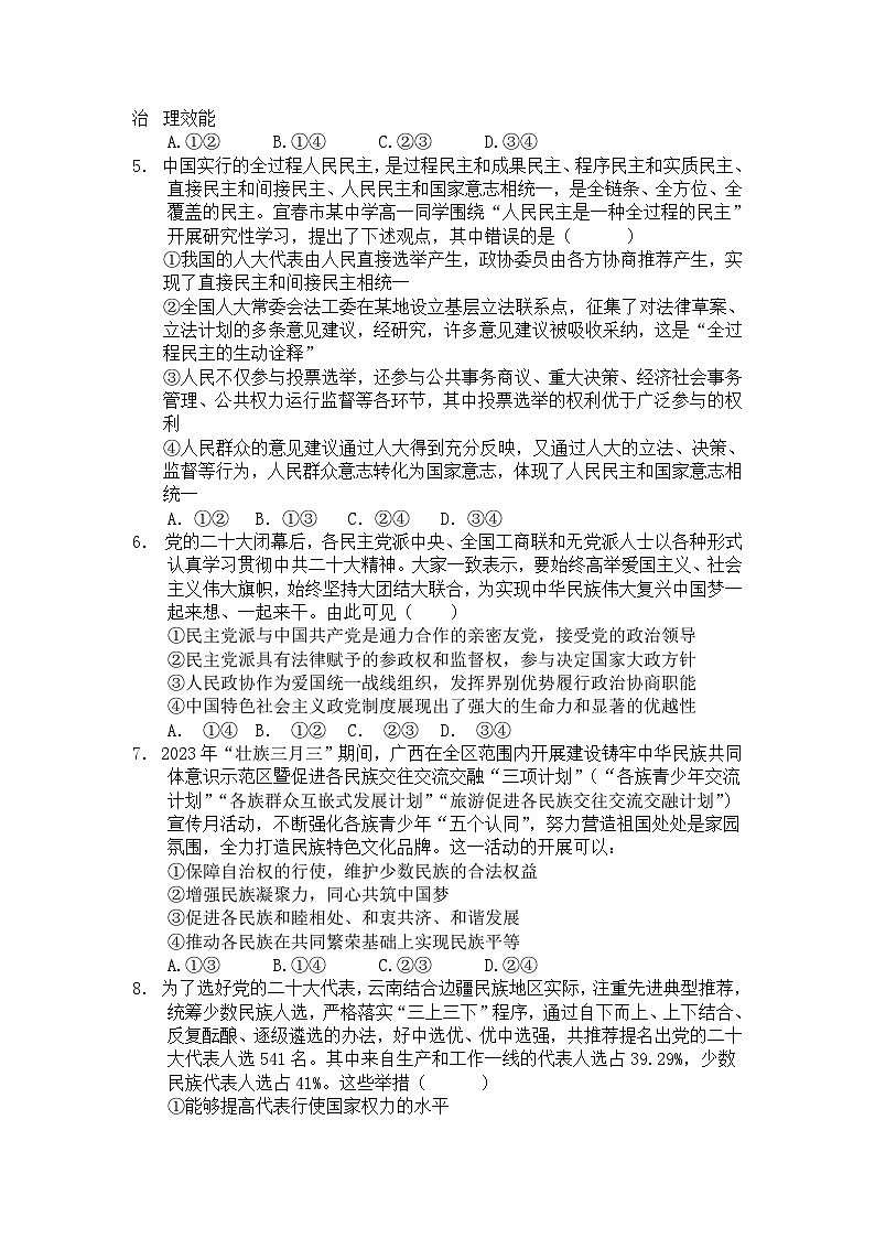 2022-2023学年江西省五校高一下学期4月直升班联考政治试卷含答案02