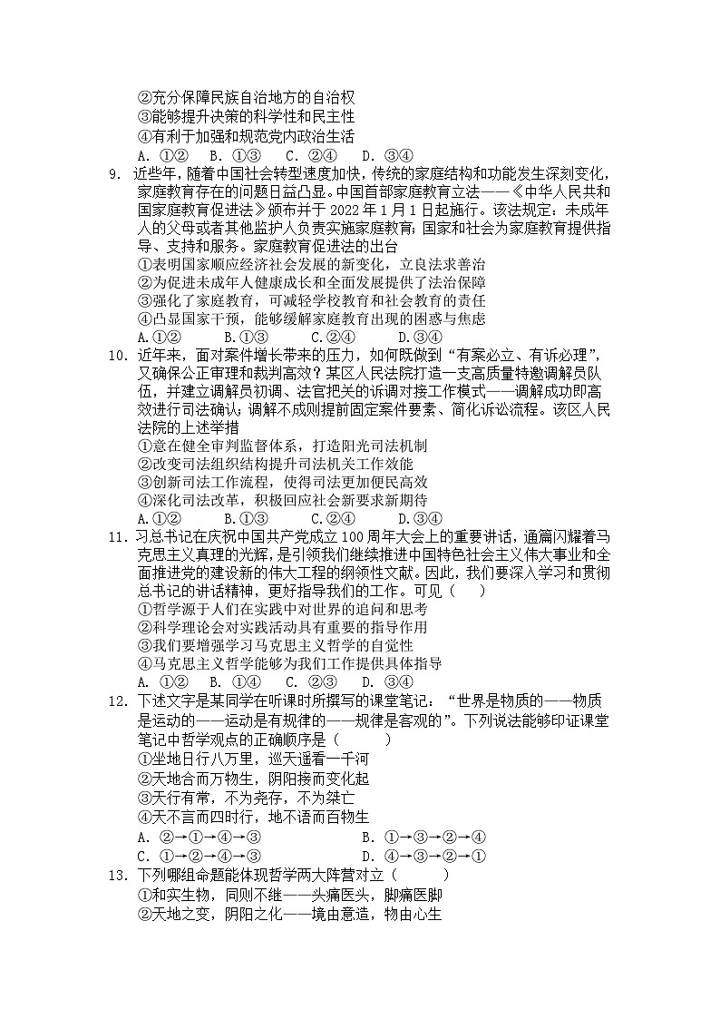 2022-2023学年江西省五校高一下学期4月直升班联考政治试卷含答案03