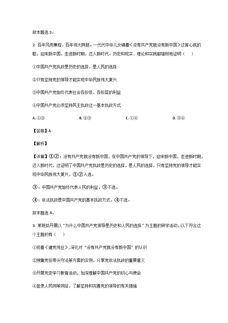 2022-2023学年山东省泰安市新泰市第一中学（老校区）高一下学期第二次段考考试政治试题含解析第2页