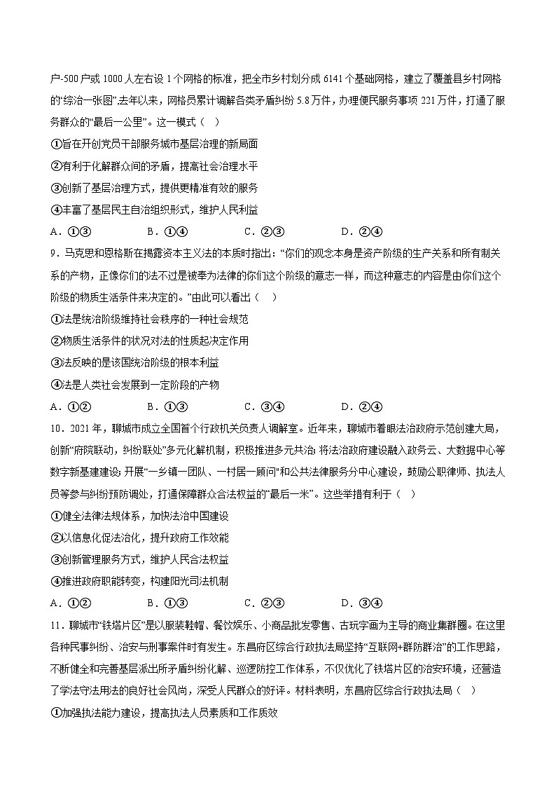 2022-2023学年山东省枣庄市第二中学高一下学期5月份质量检测政治试卷含答案03