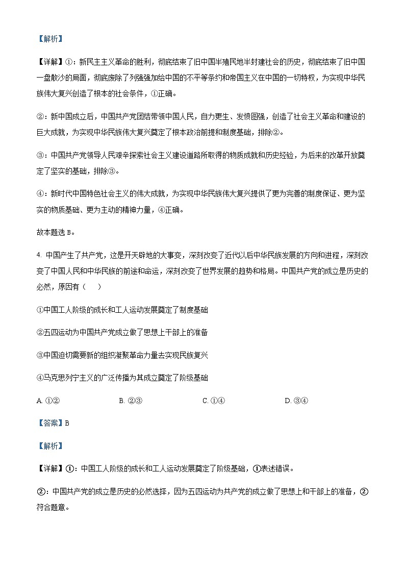 2022-2023学年四川省成都市实验外国语学校高一下学期第二次测评政治试题含解析第3页
