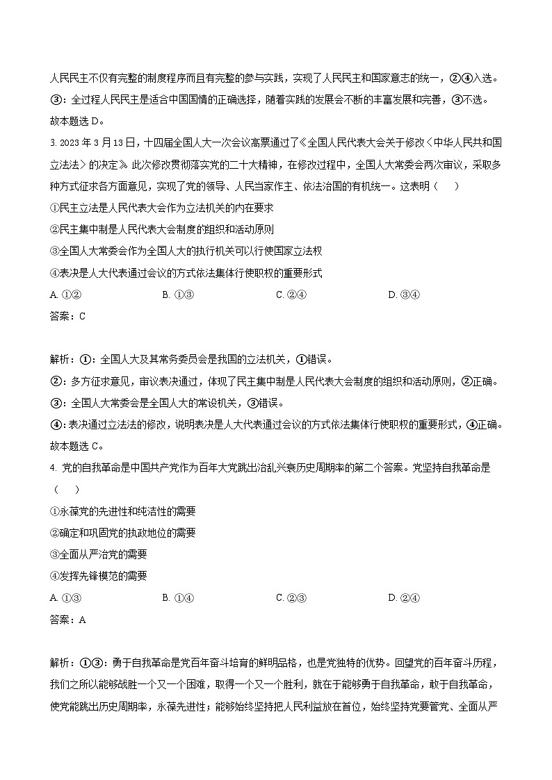 2022-2023学年天津市静海区第一中学高一下学期6月学生学业能力调研政治试卷含答案第2页