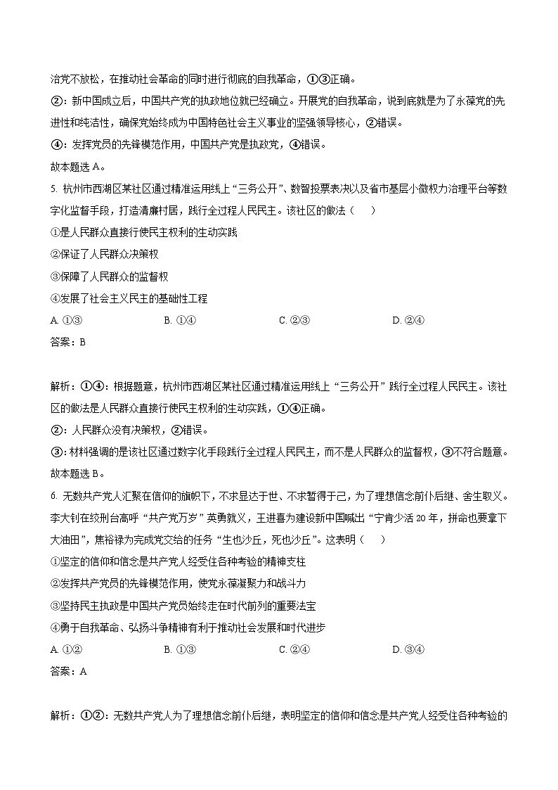 2022-2023学年天津市静海区第一中学高一下学期6月学生学业能力调研政治试卷含答案第3页