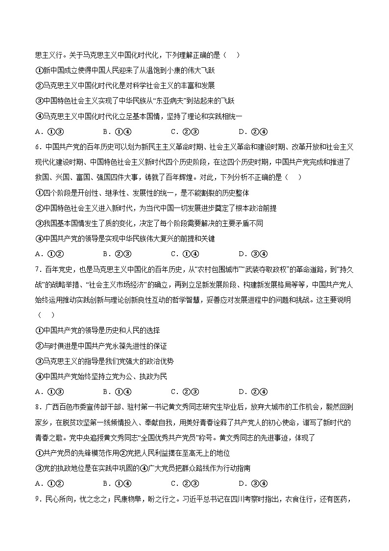 2022-2023学年山东省淄博市临淄中学高一下学期3月阶段检测政治试卷含答案02