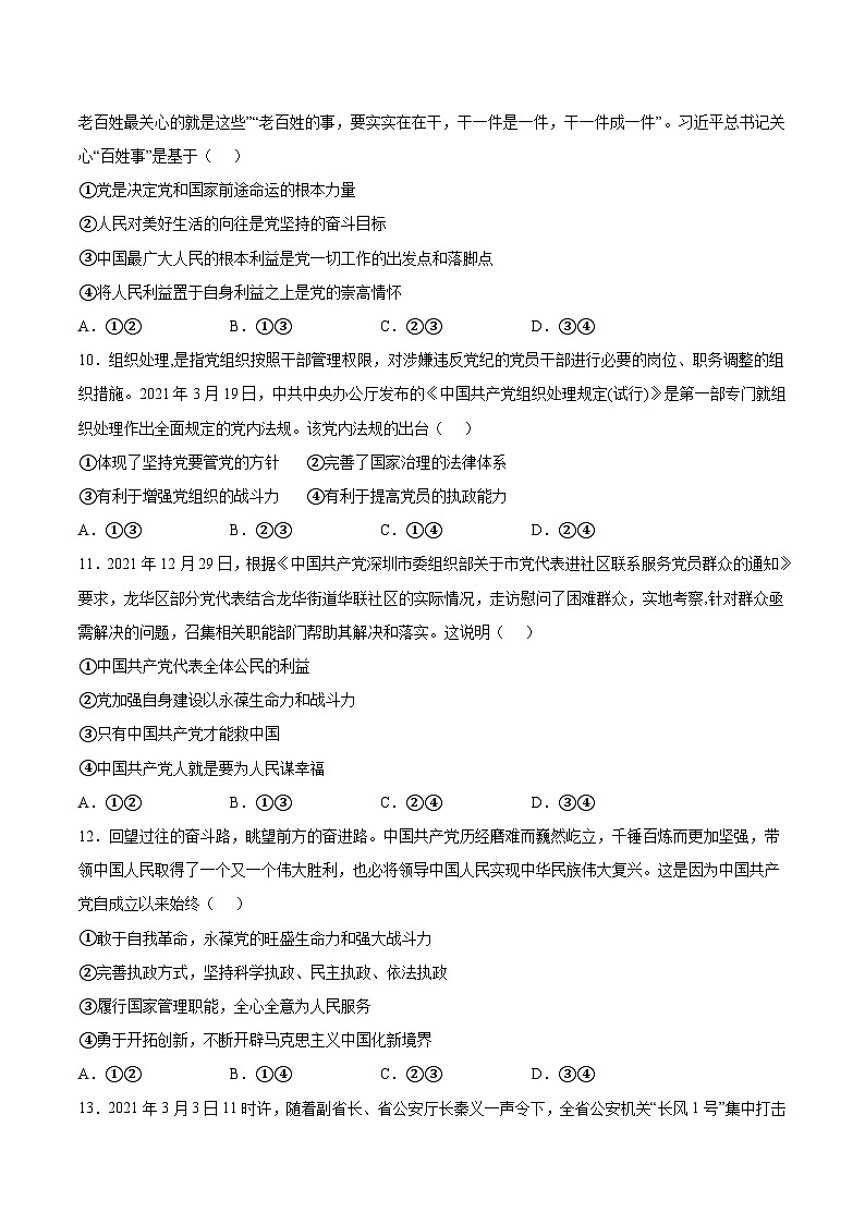 2022-2023学年山东省淄博市临淄中学高一下学期3月阶段检测政治试卷含答案03