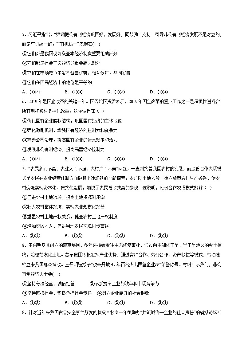 2022-2023学年山东省东营市利津县高级中学高一上学期12月质量检测政治试卷含答案第2页