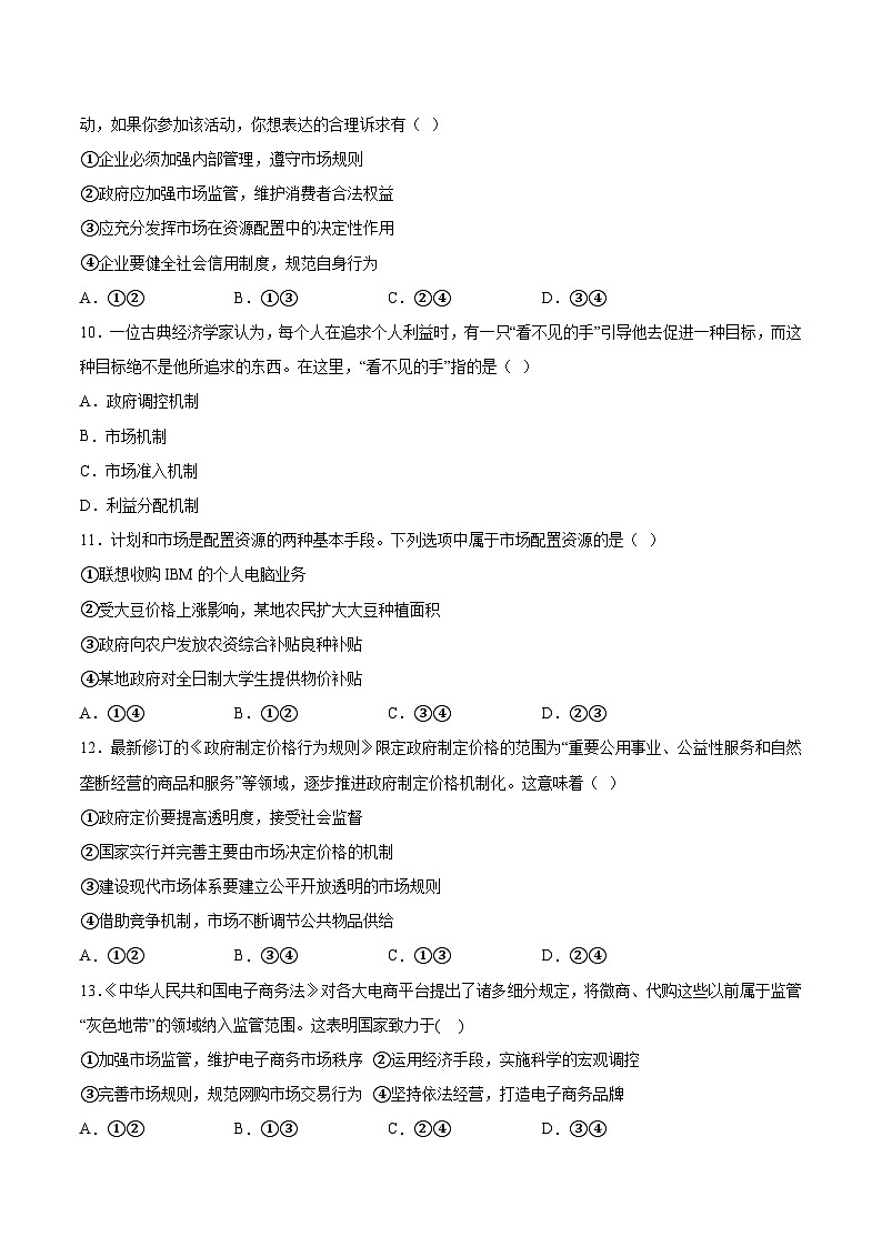 2022-2023学年山东省东营市利津县高级中学高一上学期12月质量检测政治试卷含答案第3页