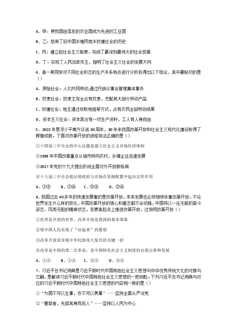 2022-2023学年山东省济南市莱芜第一中学高一上学期第二次核心素养测评政治试卷含答案02