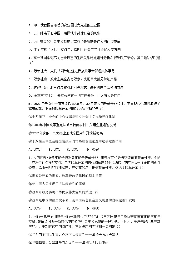2022-2023学年山东省济南市莱芜第一中学高一上学期第二次核心素养测评政治试卷含答案第2页