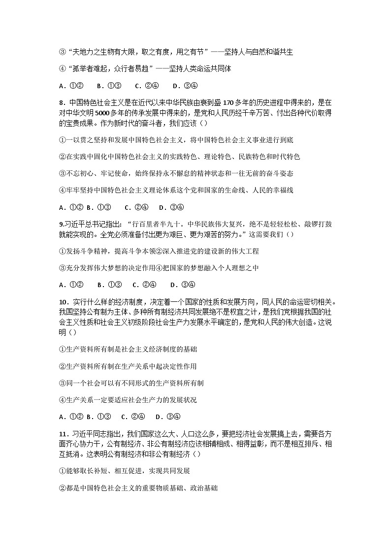 2022-2023学年山东省济南市莱芜第一中学高一上学期第二次核心素养测评政治试卷含答案第3页