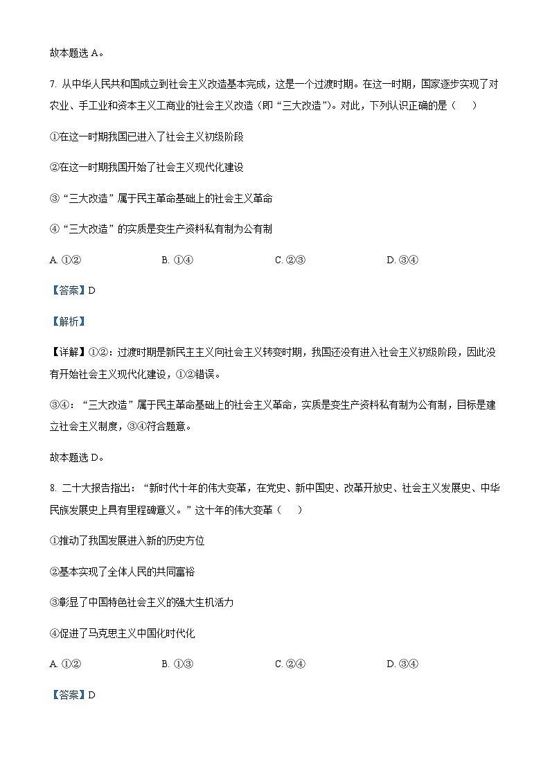 2022-2023学年浙江省绍兴市春晖中学等校高一暑期线上模拟政治试题含解析03