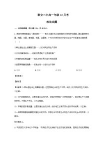 2022-2023学年山东省泰安市第二中学高一上学期12月月考政治试题含解析