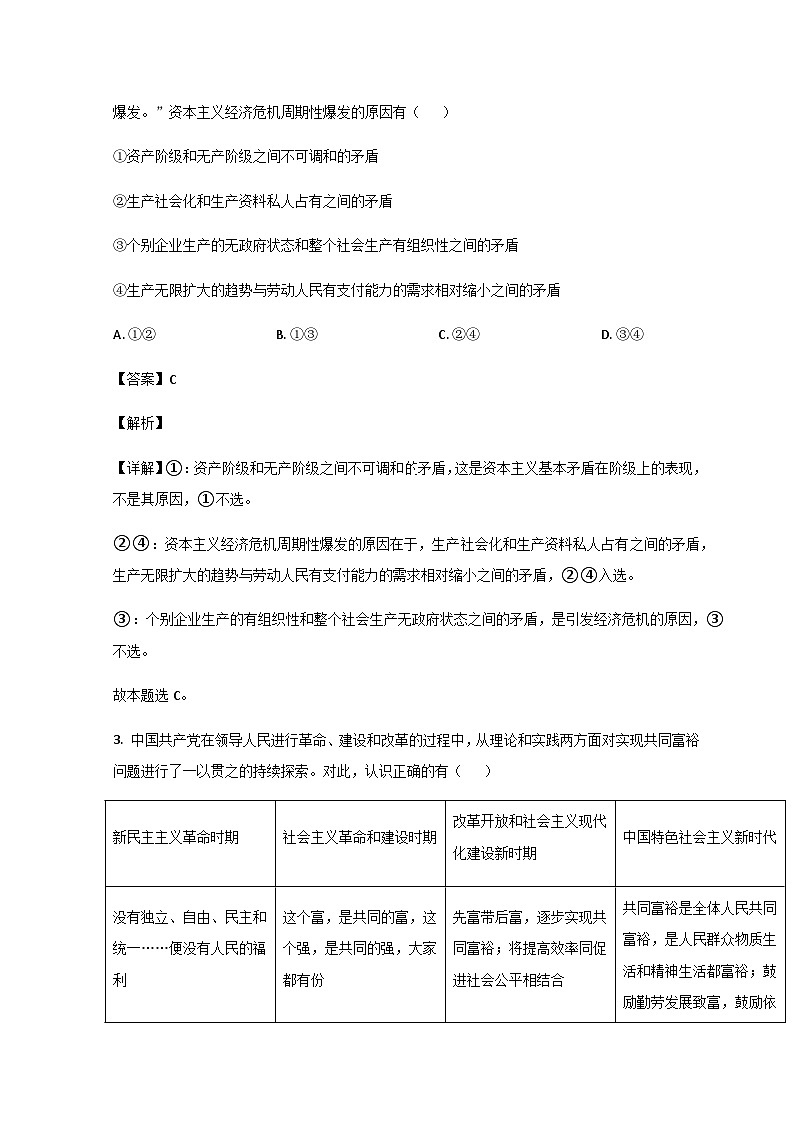 2022-2023学年山东省泰安市第二中学高一上学期12月月考政治试题含解析第2页