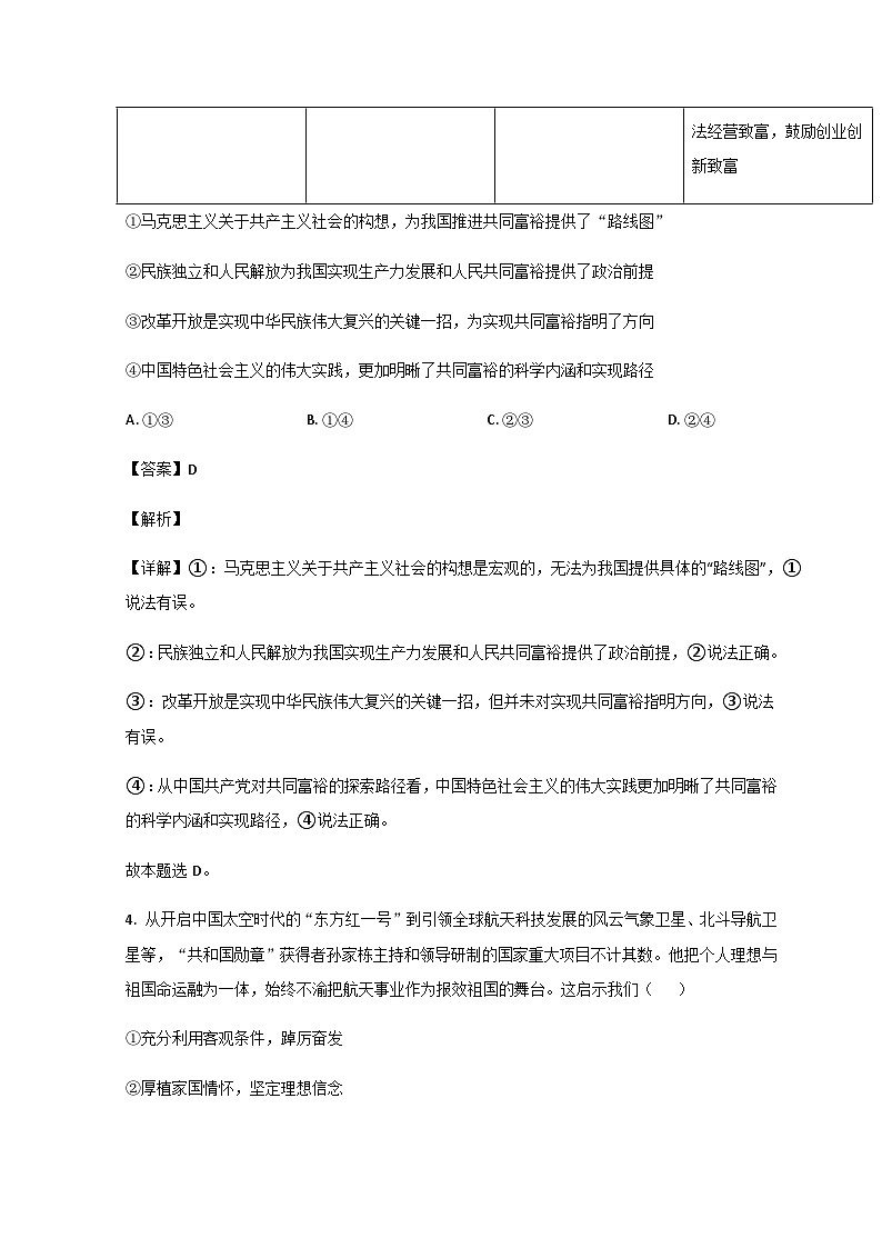 2022-2023学年山东省泰安市第二中学高一上学期12月月考政治试题含解析第3页